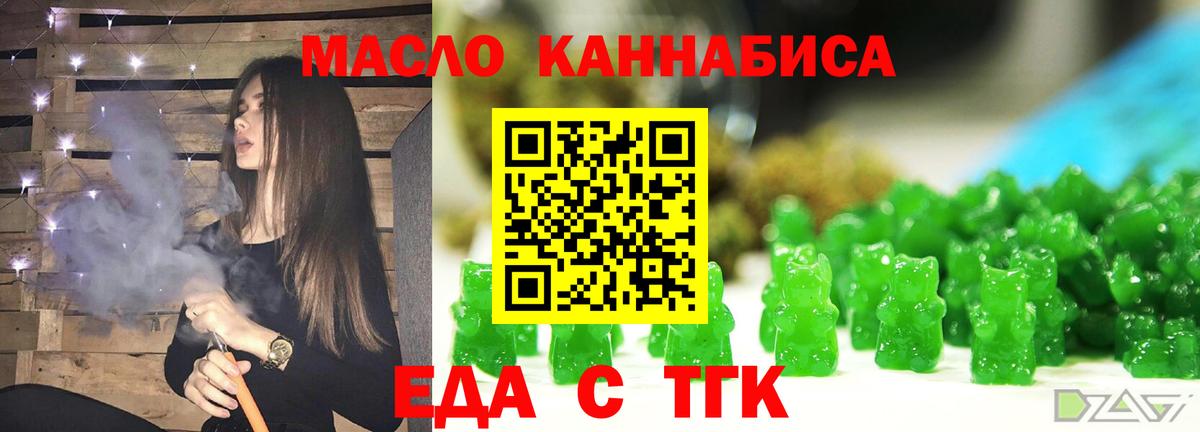 Печенье с ТГК марихуана  Вход с VPN  Бирск 