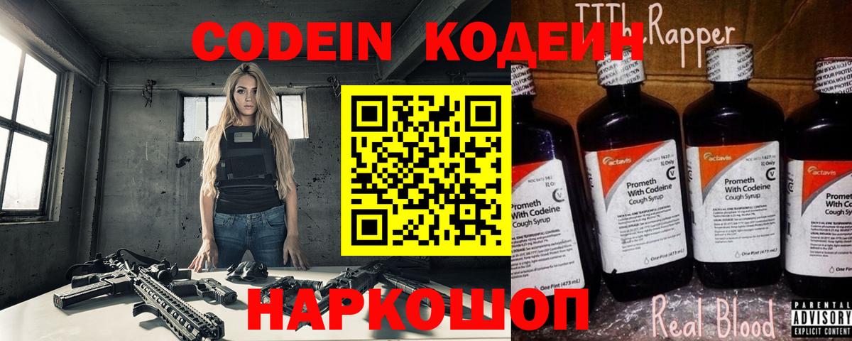 Codein напиток Lean (лин) Бирск