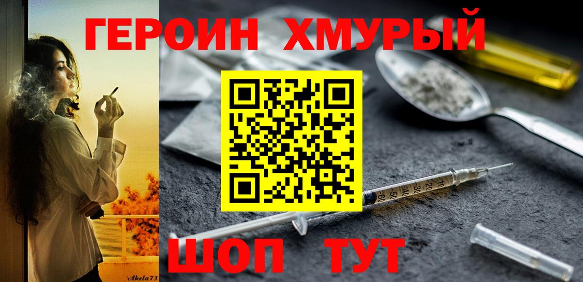 ГЕРОИН хмурый  Вход с VPN  Героин  Бирск 