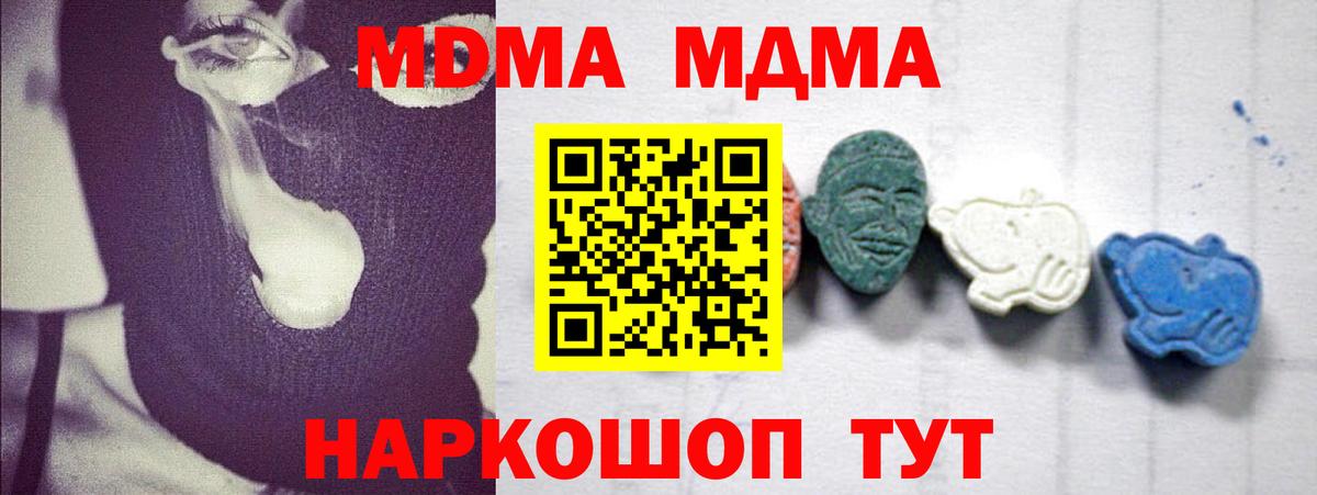 МДМА кристаллы  МДМА молли  MDMA  Вход с VPN  Бирск 