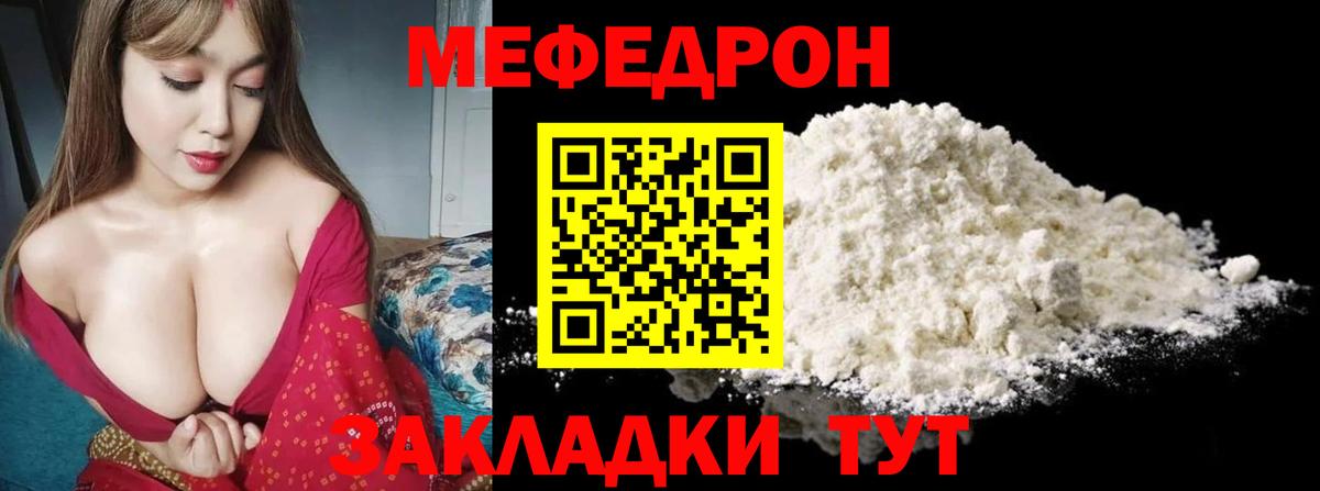 Мефедрон  Бирск