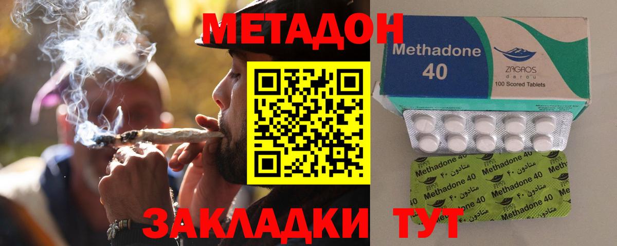 Метадон кристалл Бирск