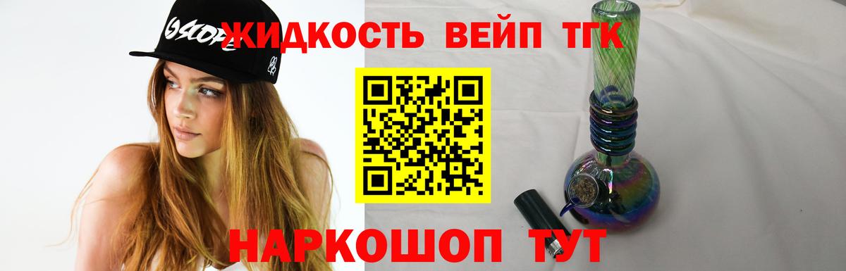 ТГК THC oil Бирск